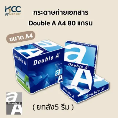 กระดาษถ่ายเอกสาร double a